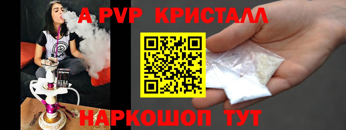 Альфа ПВП  Вход с VPN  Alpha-PVP Соль  Альфа ПВП Crystall  Лангепас  A PVP мука 