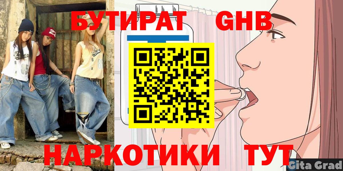 БУТИРАТ буратино Лангепас