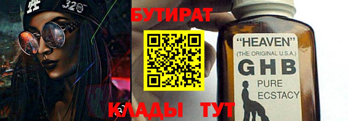 БУТИРАТ оксана  Вход с VPN  Лангепас 
