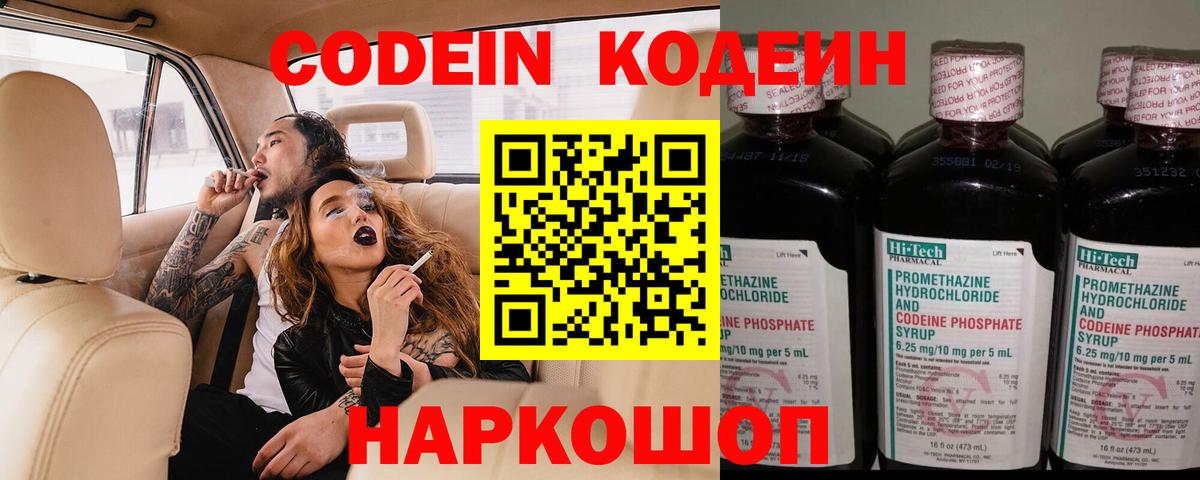 Кодеиновый сироп Lean Purple Drank Лангепас