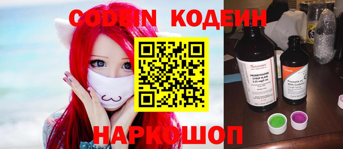 Кодеиновый сироп Lean напиток Lean (лин)  Вход с VPN  Лангепас 