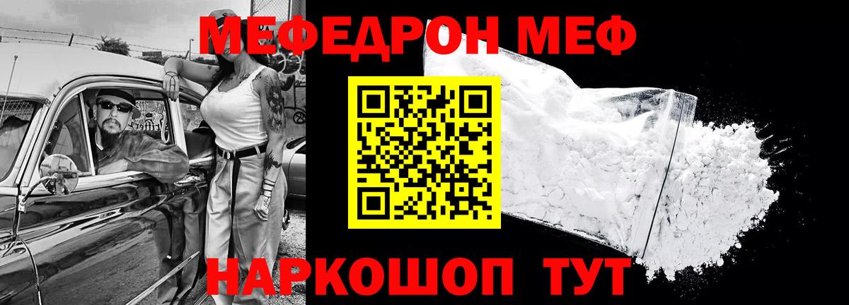 Меф мяу мяу мука Лангепас