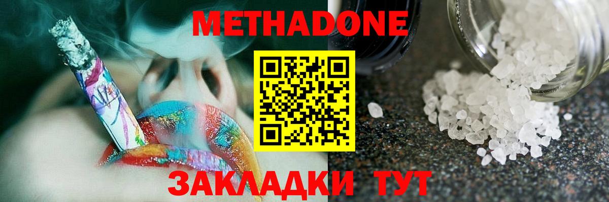 Метадон VHQ Лангепас