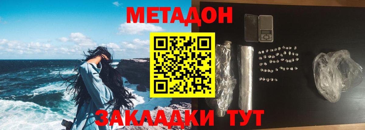 МЕТАДОН кристалл  Вход с VPN  Лангепас 