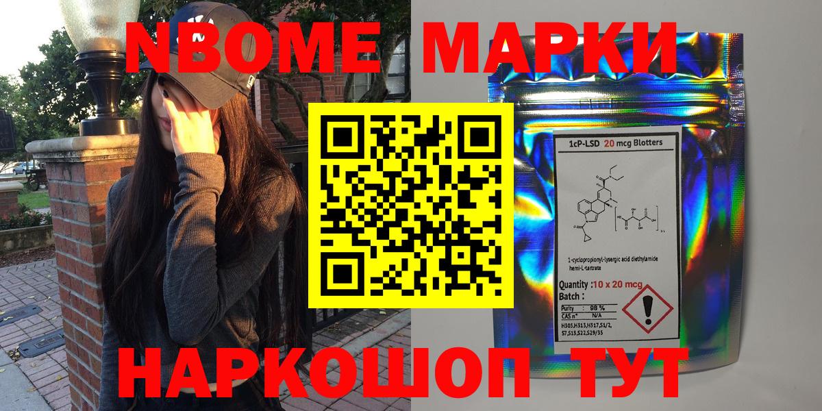 Марки 25I-NBOMe 1500мкг Лангепас