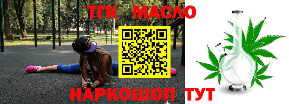 Дистиллят ТГК вейп с тгк  Дистиллят ТГК жижа  Вход с VPN  купить закладку  Лангепас 
