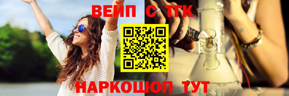 ТГК вейп с тгк Лангепас